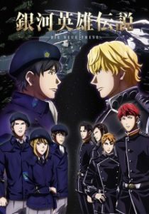 Legend of the Galactic Heroes 210x300 1