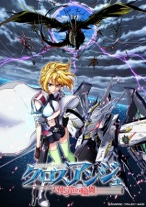 Cross Ange Rondo of Angels and Dragons 212x300 1